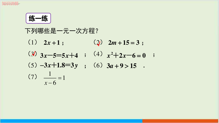 6.2.2解一元一次方程（第1课时去括号解一元一次方程） 教学课件--华师大版初中数学七年级（下）