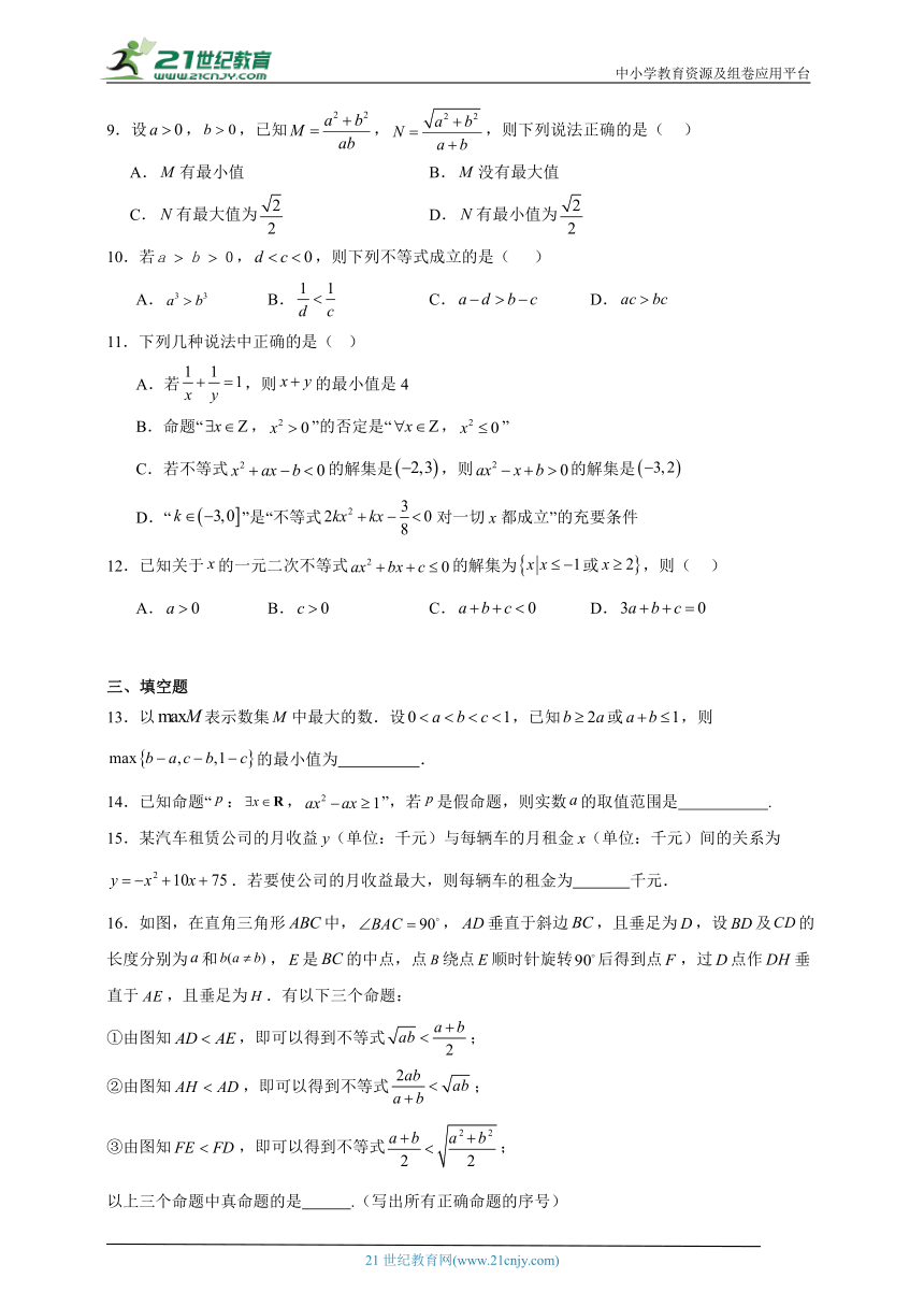 2023-2024学年数学人教A版必修第一册第二章一元二次函数、方程和不等式精选题（含解析）