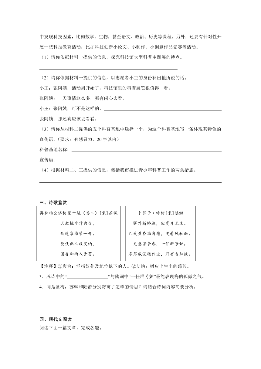 2024年中考语文八年级下册一轮复习试题（十九）（含答案）