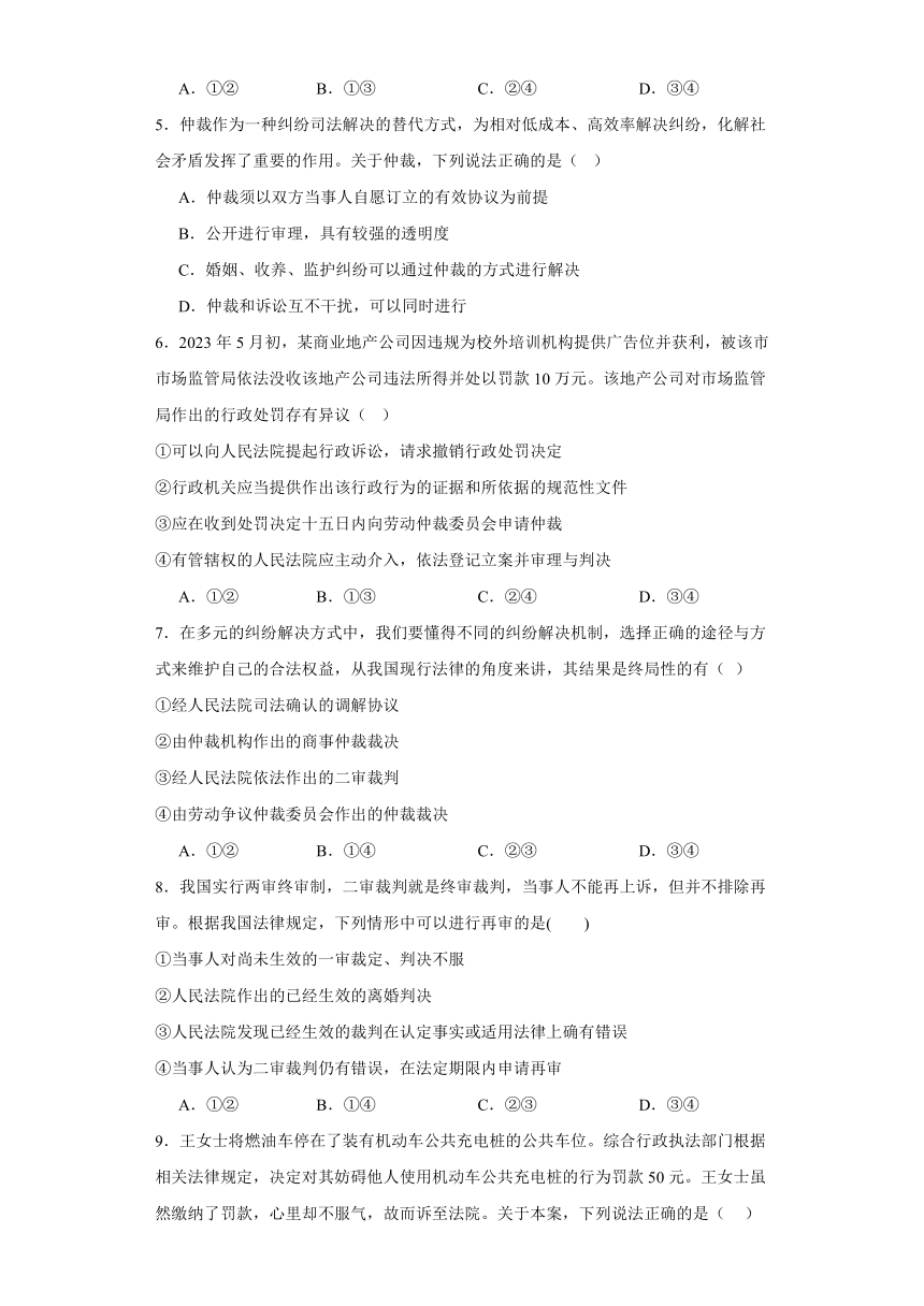 10.2严格遵守诉讼程序 练习（含解析）-2023-2024学年高中政治统编版选择性必修二法律与生活