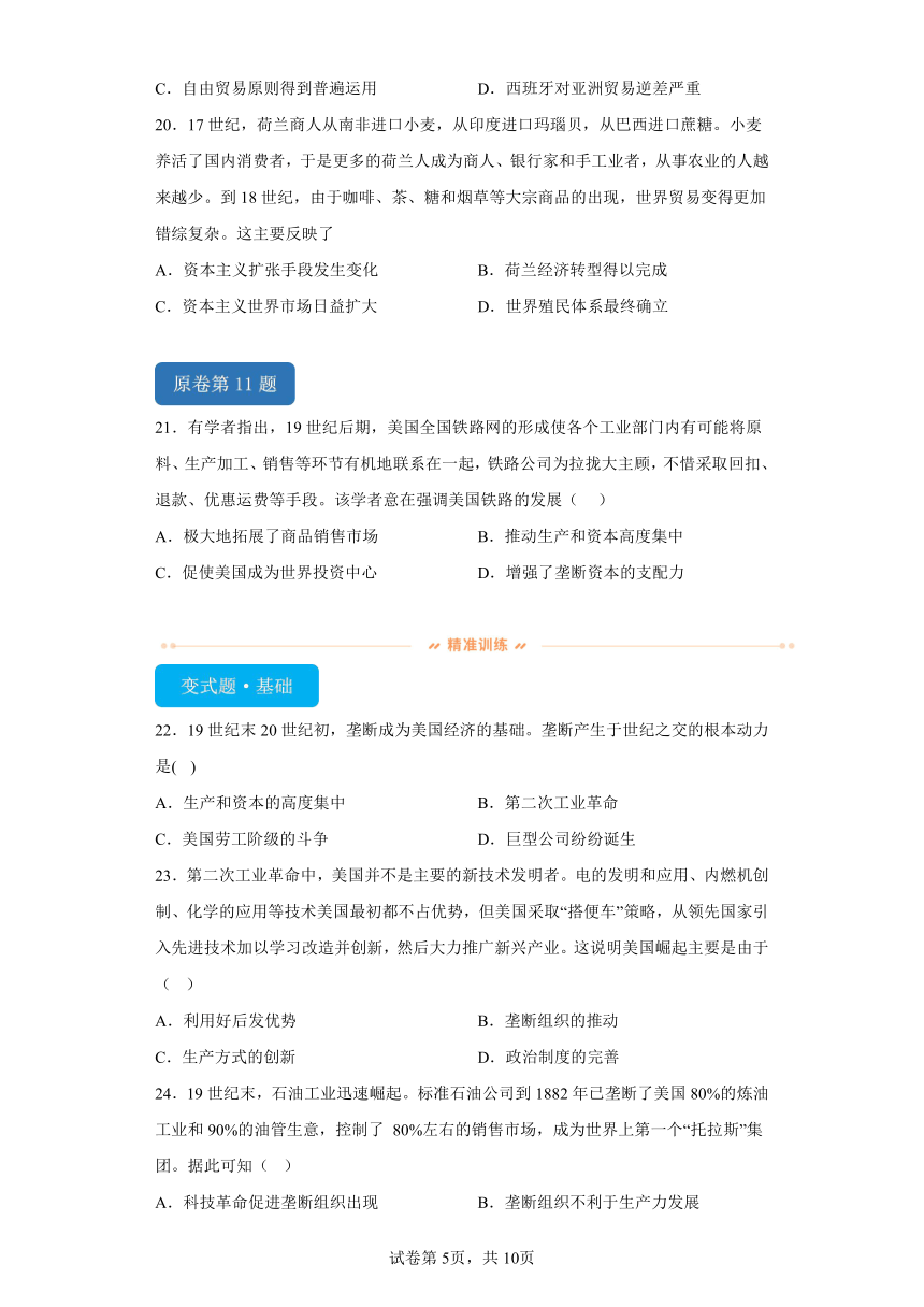 河南省九师联盟2024届高三12月月考历史试题变式练习世界史（含解析）