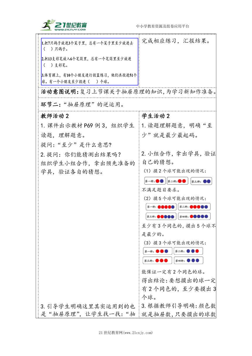 大单元教学【核心素养目标】5.2  鸽巢问题（2）（表格式）教学设计