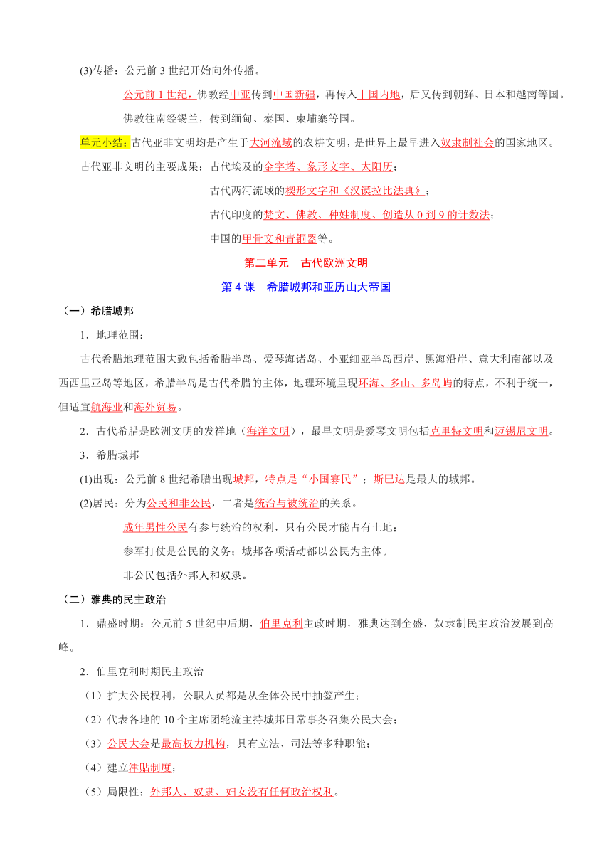 统编版九年级上册历史全册知识点总结