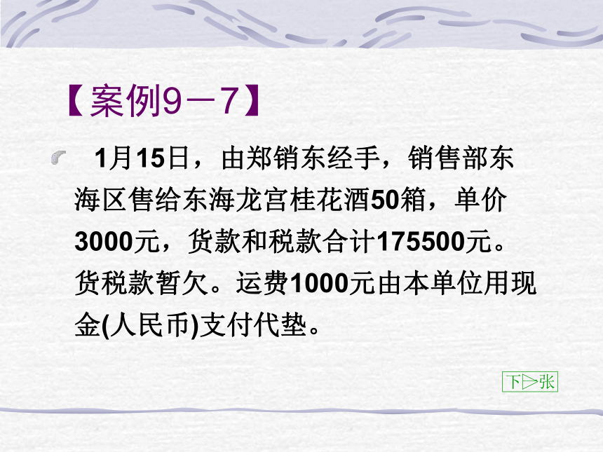 第九章 销售及相关应收和库存业务处理(2) 课件(共63张PPT)-《会计信息化教程第二版》同步教学（高教社）