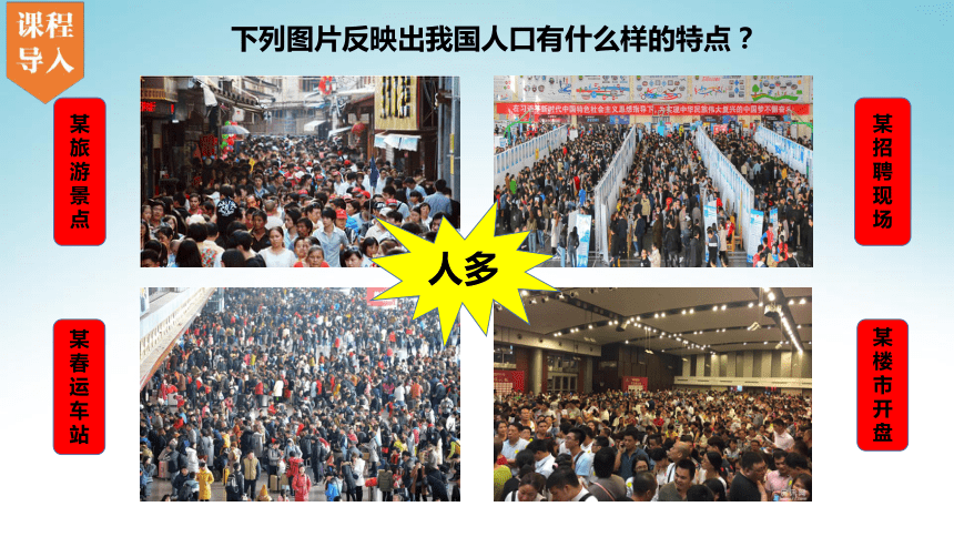 1.3 中国的人口湘教版八年级上册地理同步PPT课件(共35张PPT)