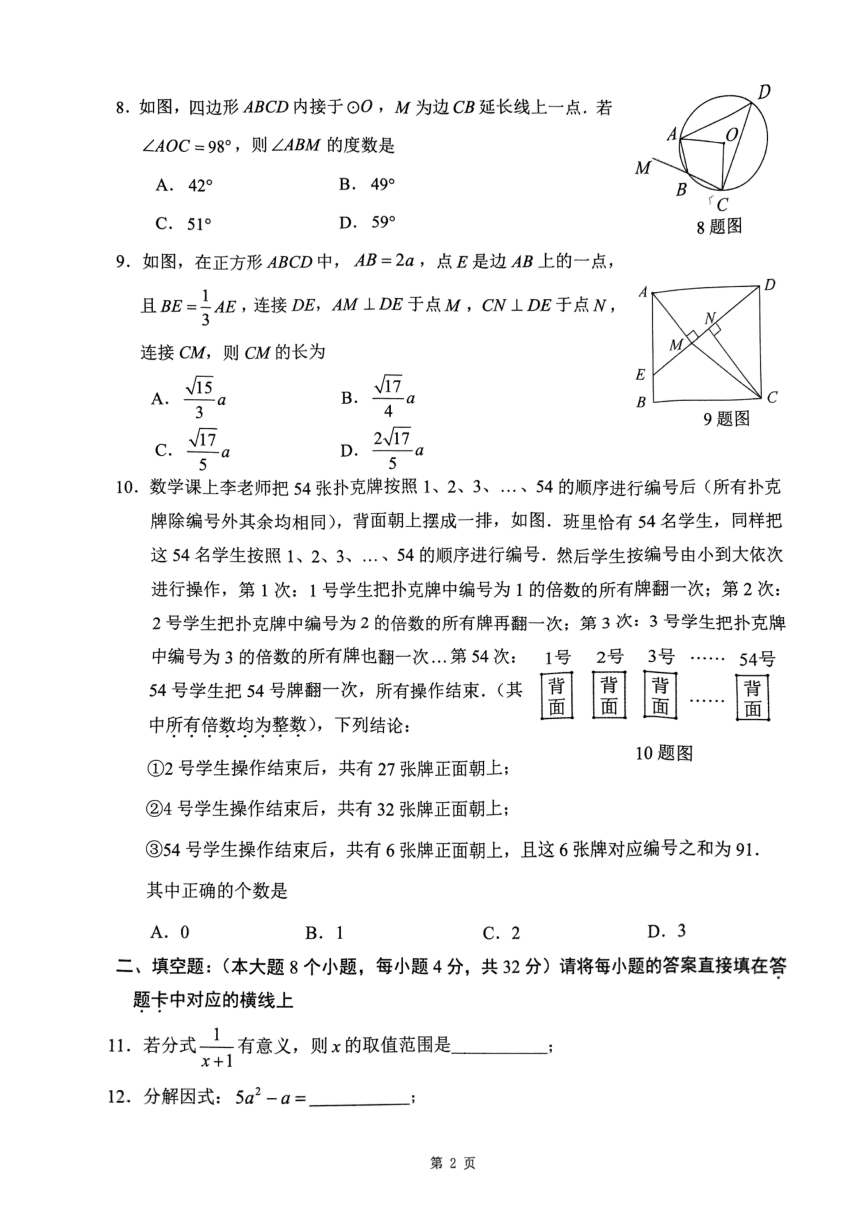 重庆市第八中学校2023-2024学年九年级下学期入学考试数学试卷(PDF版无答案）