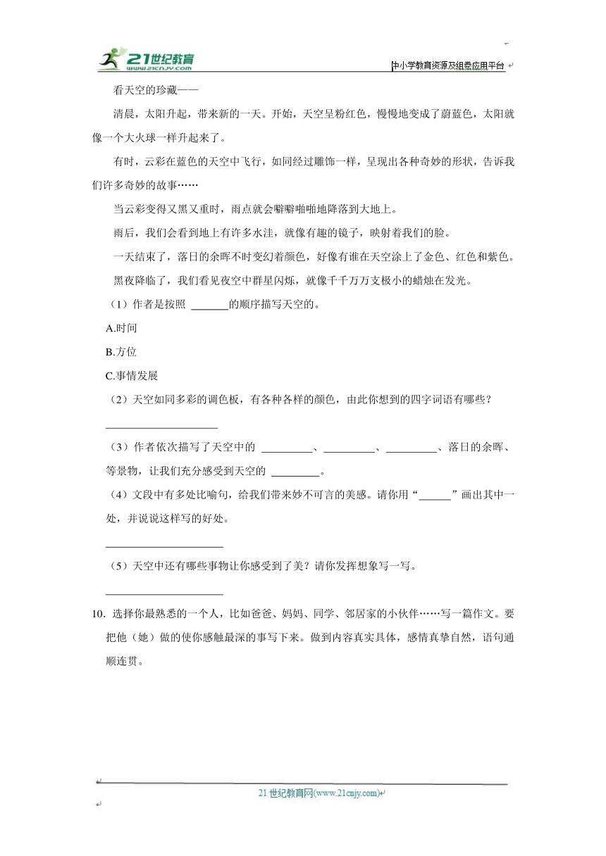 部编版三年级2023-2024学年下学期语文第七单元练习卷（进阶篇）（含答案）