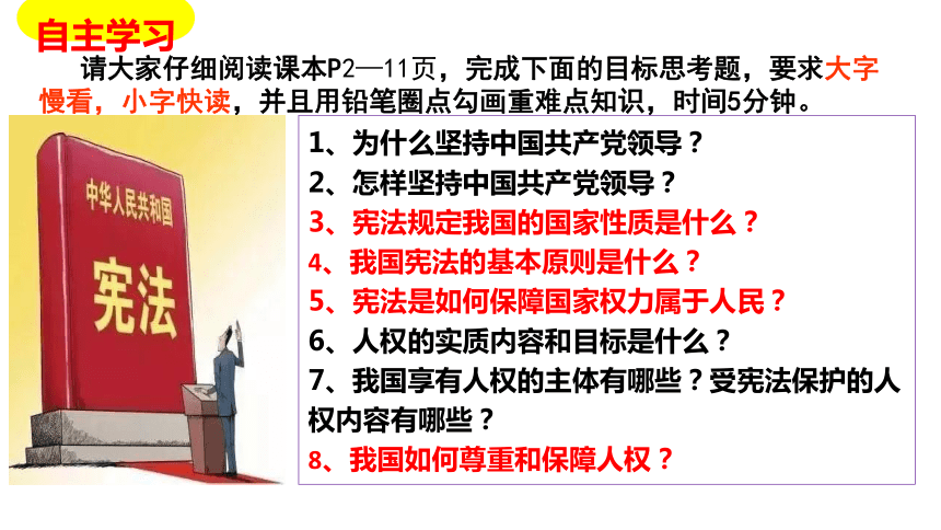 1.1 党的主张和人民意志的统一 课件(共38张PPT)