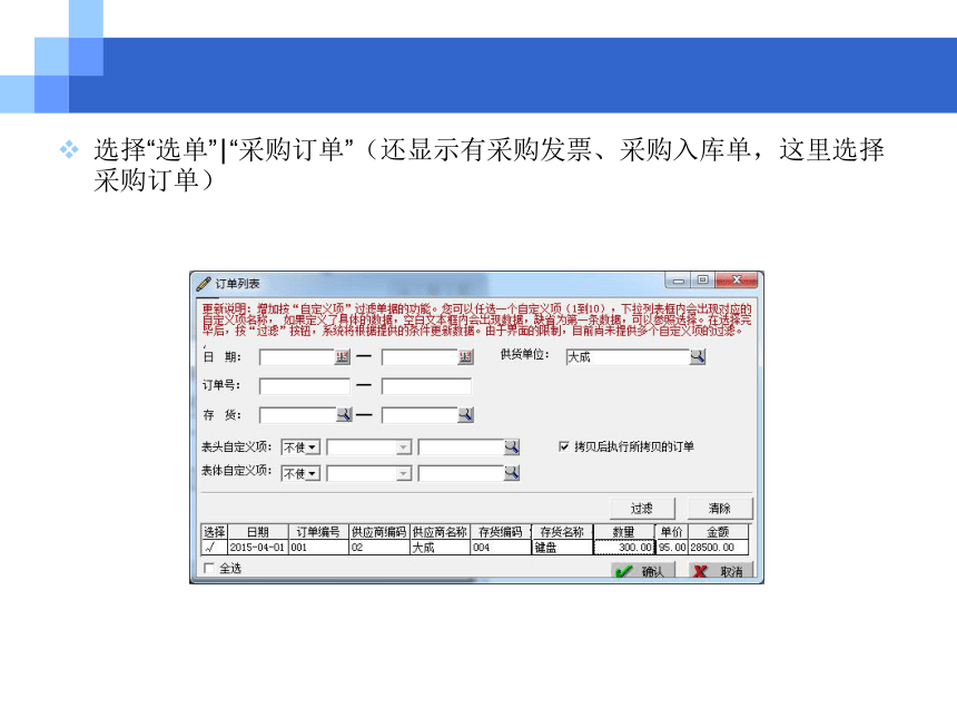 CH05-3  采购与应付业务 课件(共104张PPT)- 《会计电算化(基于T3用友通标准版)》同步教学（人大版）