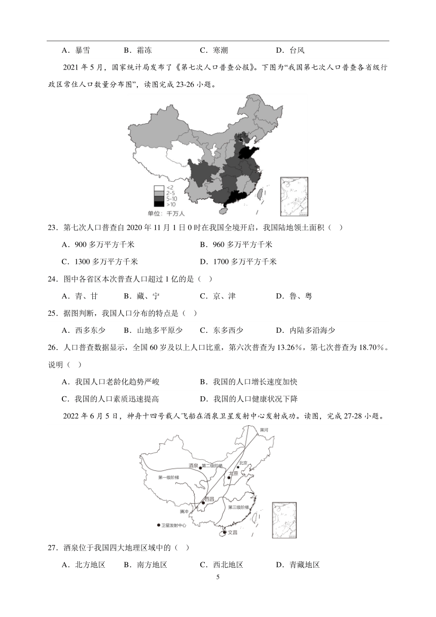专题19 中国的疆域、人口与民族 中考地理 2021-2023 三年真题分项汇编（解析版、全国通用）