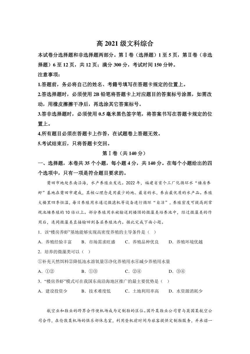 四川省成都市成华区某校2023-2024学年高三上学期期末考试（阶段性考试（四））文综地理试题（含解析）