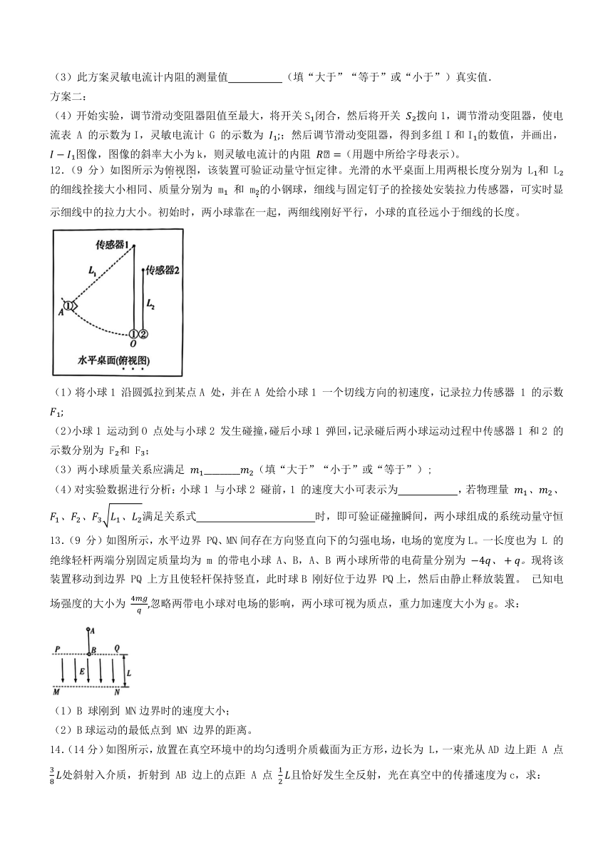 河南省安阳市部分名校2023-2024学年高二上学期期末考试物理试题（含答案）