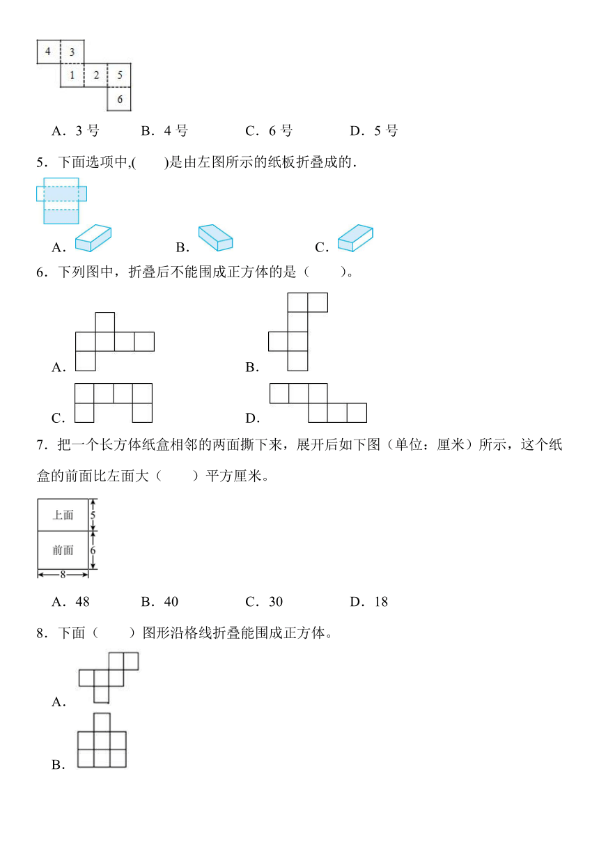 北师大版五年级下册数学2.2展开与折叠（同步练习）（无答案）