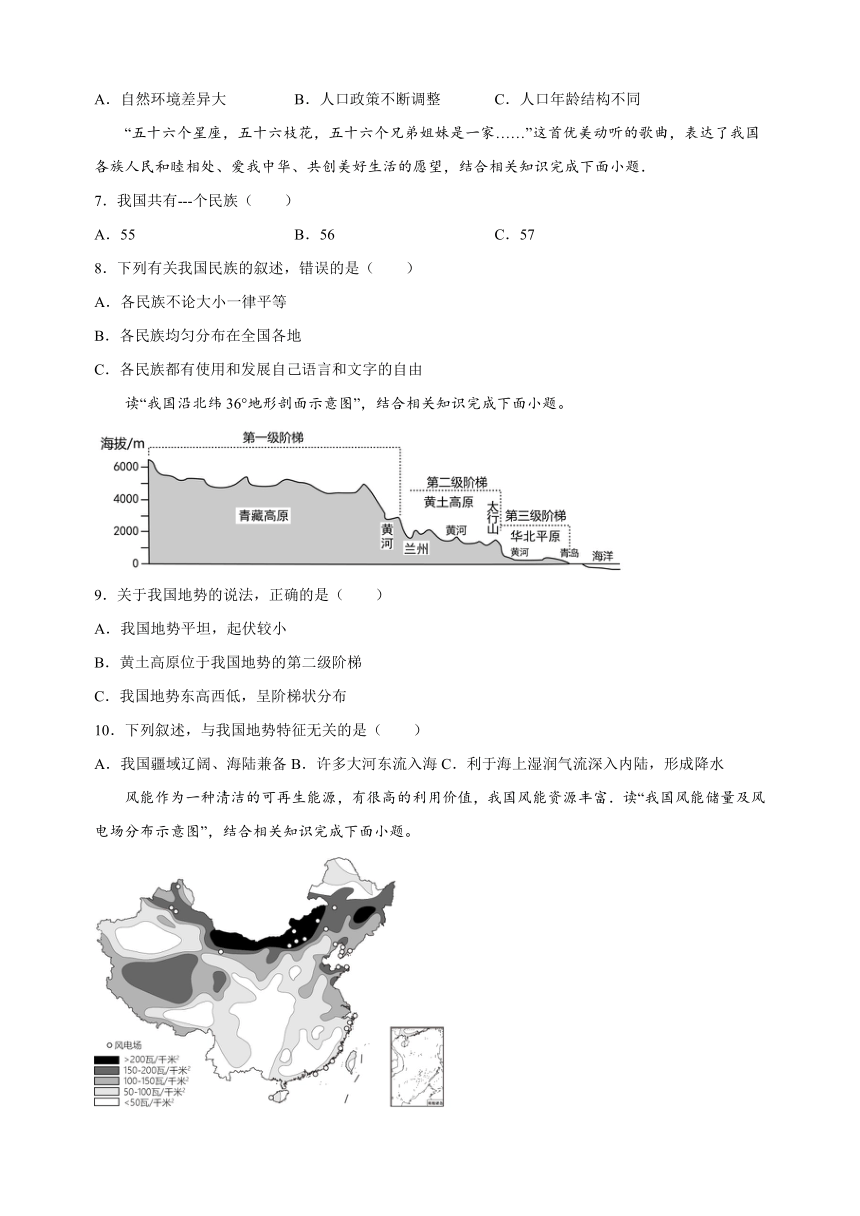 江苏省淮安市2023-2024学年八年级上学期期末地理试卷（含解析）