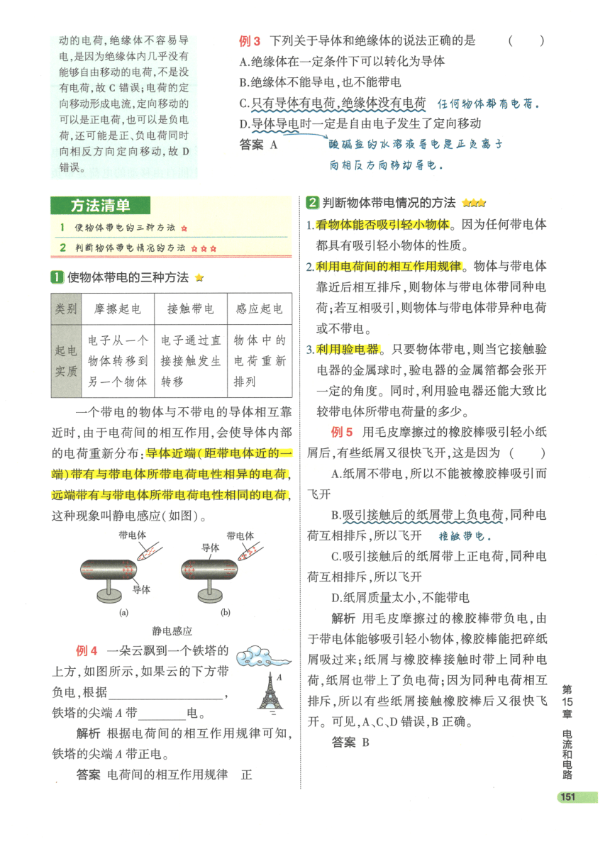 【知识清单】第15章 电流和电路-2024中考物理总复习-人教版（pdf版）