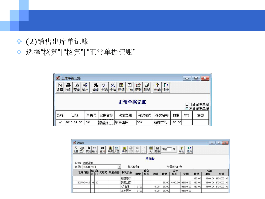 CH05-4  销售与应收业务 课件(共139张PPT)- 《会计电算化(基于T3用友通标准版)》同步教学（人大版）