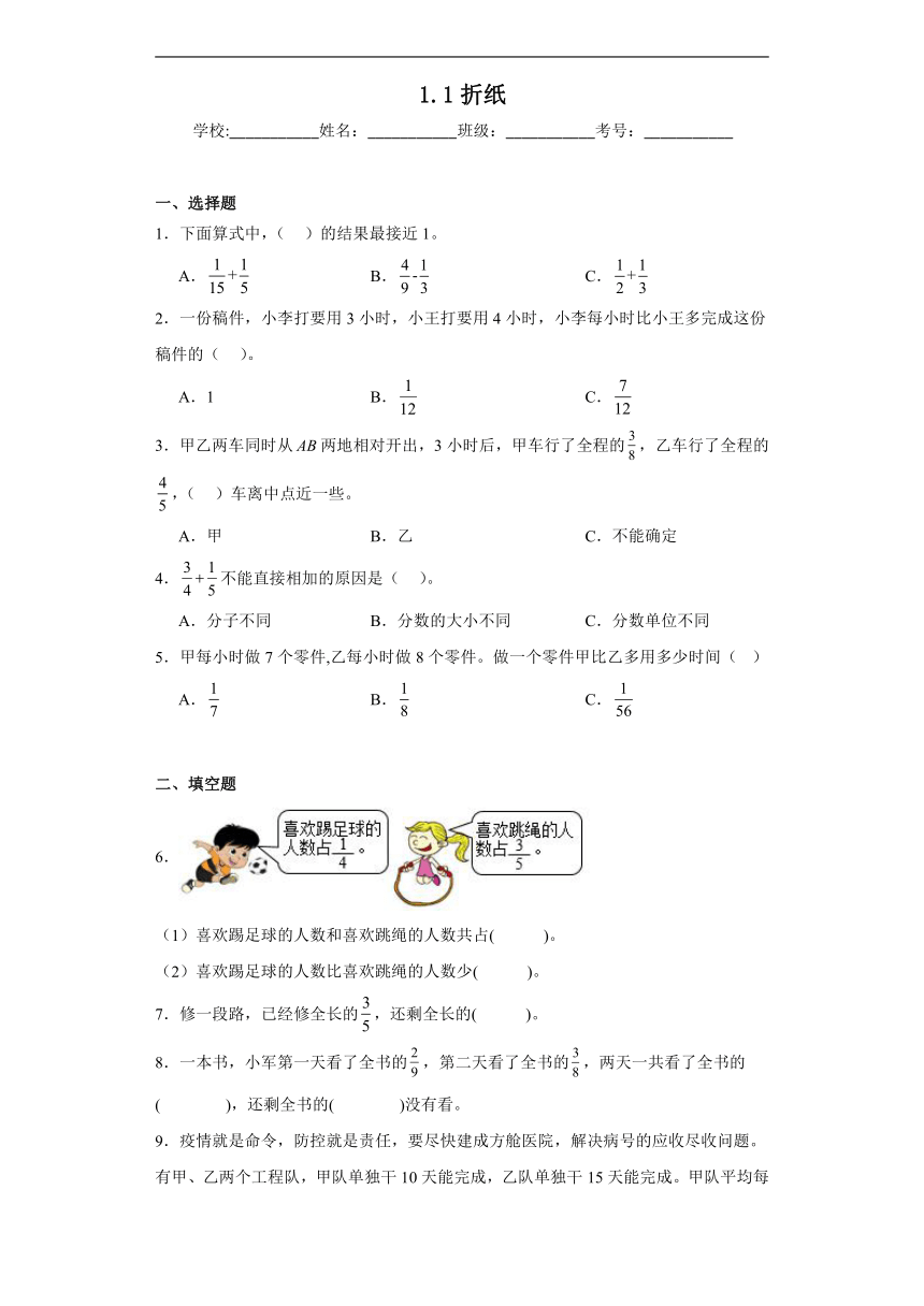 1.1折纸同步练习  北师大版数学五年级下册（含答案）