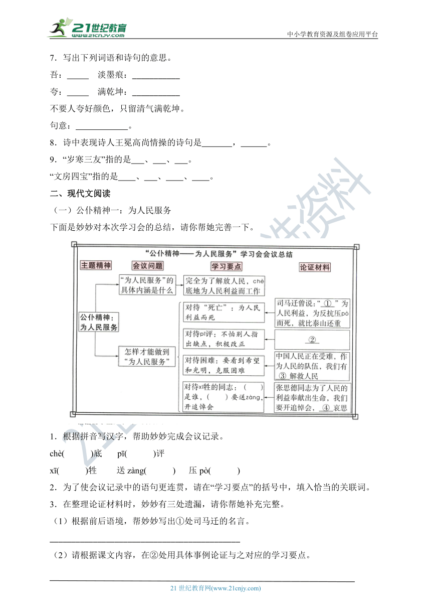 【精】部编版语文六年级下册第四单元课外阅读专项练（含答案）