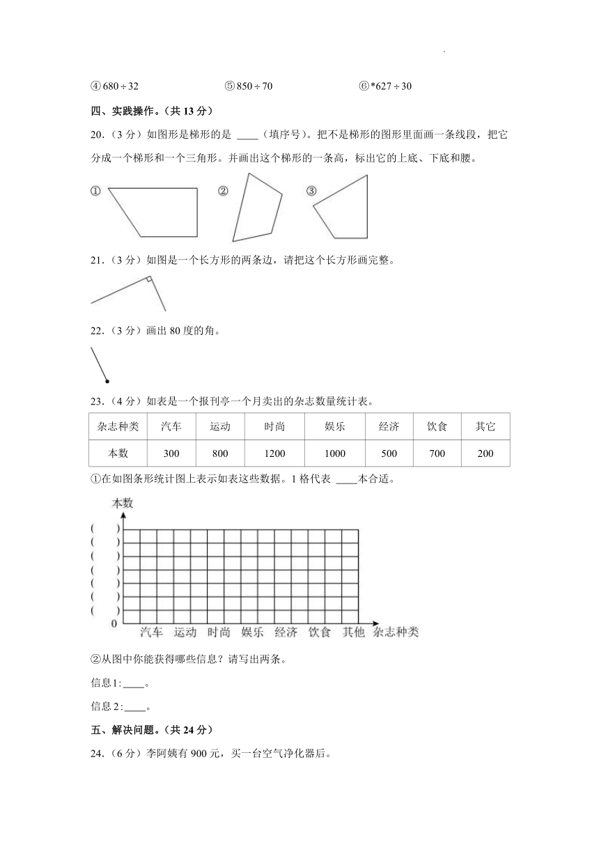 河南省郑州市巩义市2023-2024学年四年级上学期期末数学试卷（图片版，含答案）