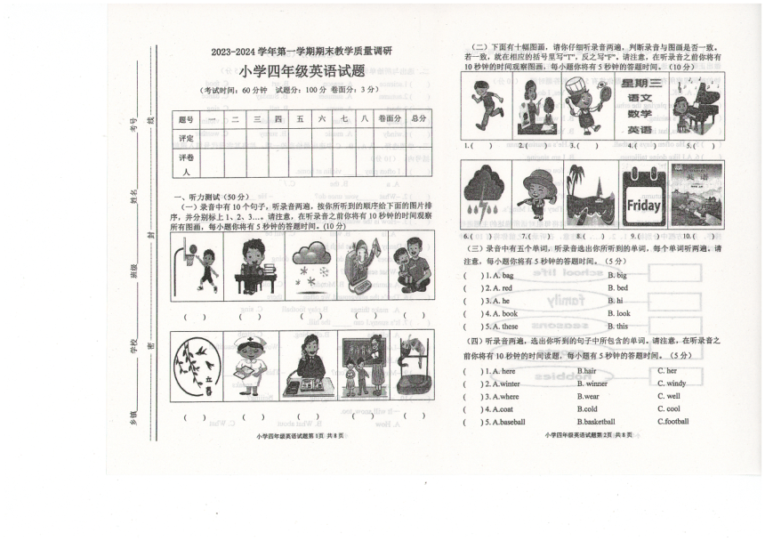 山东省东营市利津县2023-2024学年四年级上学期期末考试英语试题( 图片版 无答案听力原文及听力音频)