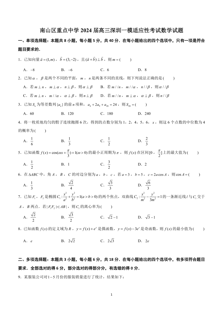 广东省深圳市南山区重点中学2023-2024学年高三下学期一模适应性考试数学试题(含解析)