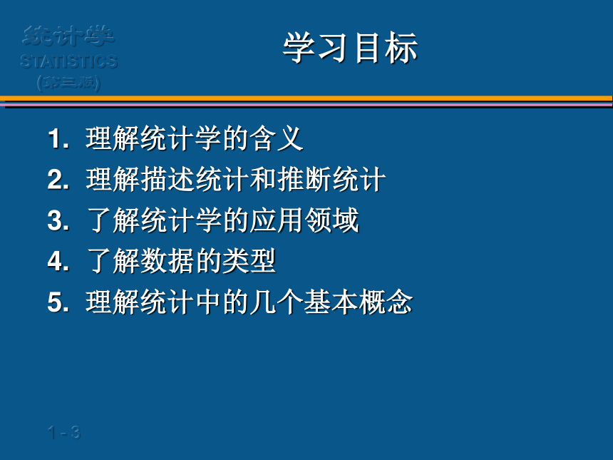 (01)第1章__导论 课件(共26张PPT)- 《统计学案例与实训教程》同步教学（人民邮电版）