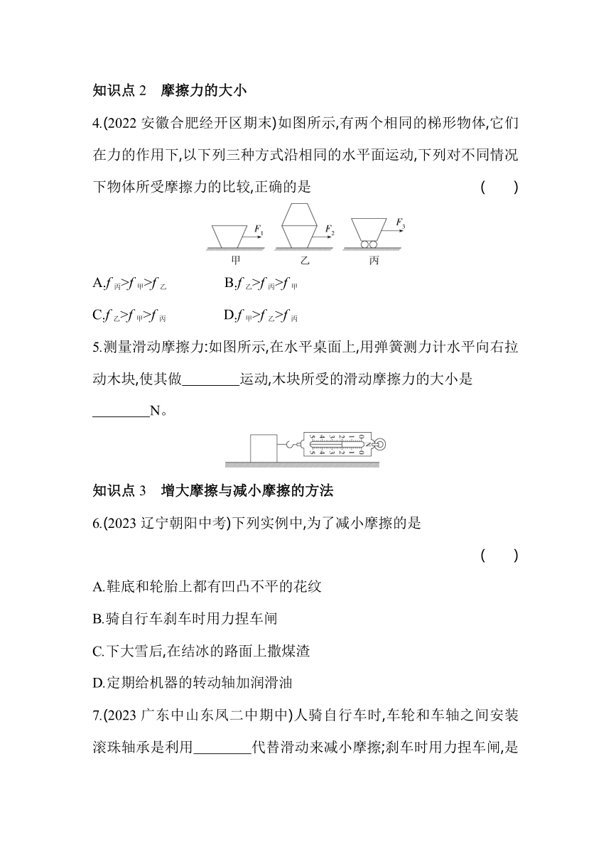 沪粤版八年级下册物理6.4　探究滑动摩擦力素养提升练习（含解析）