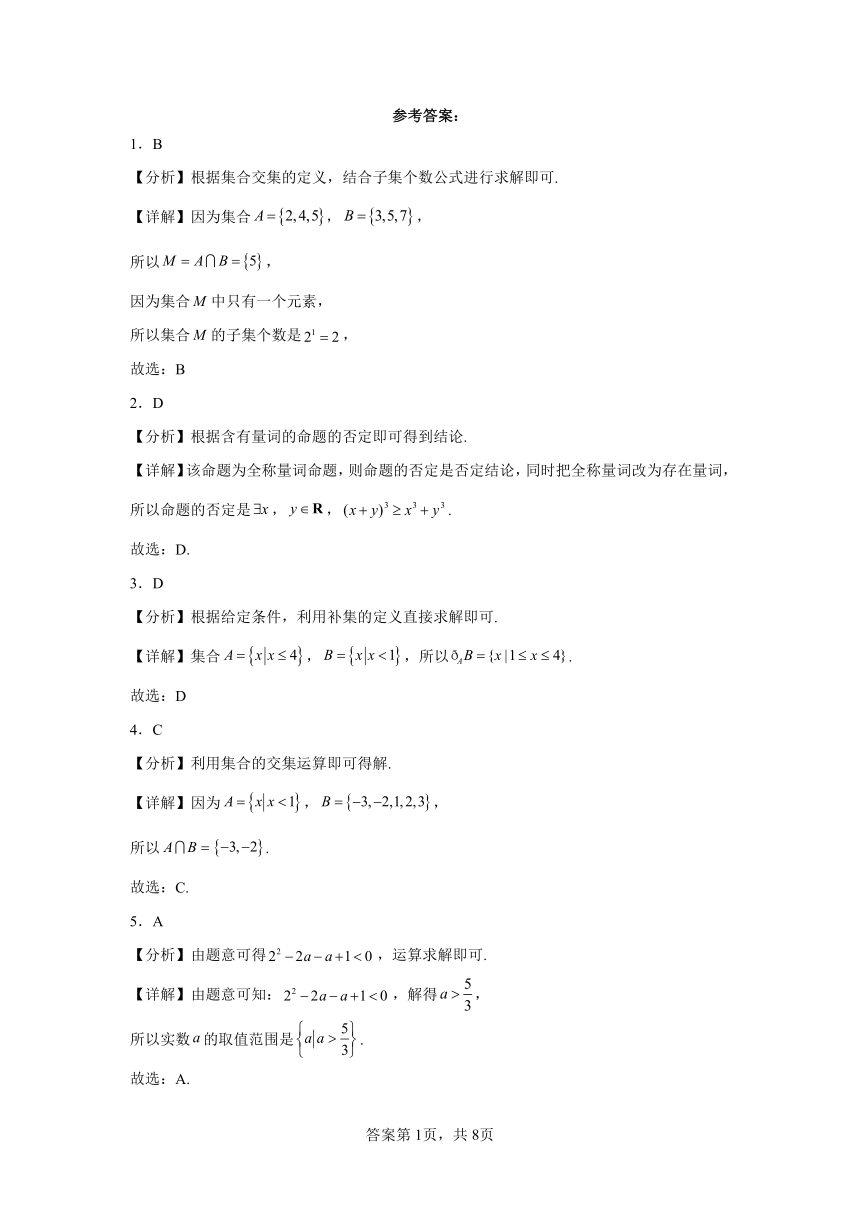 01集合与常用逻辑用语-重庆市2023-2024学年高一上学期期末数学专题练习（含解析）