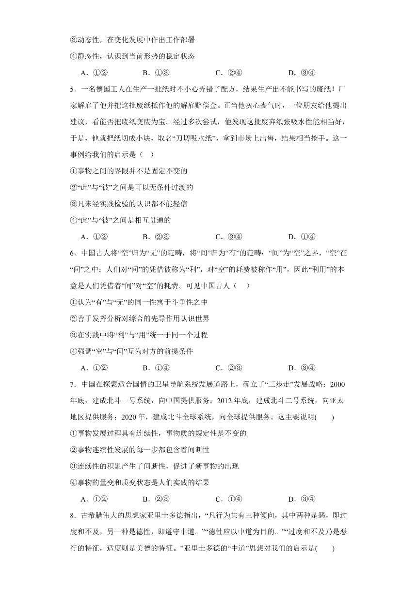 第三单元 运用辩证思维方法 单元检测-2023--2024学年高中政治统编版选择性必修3