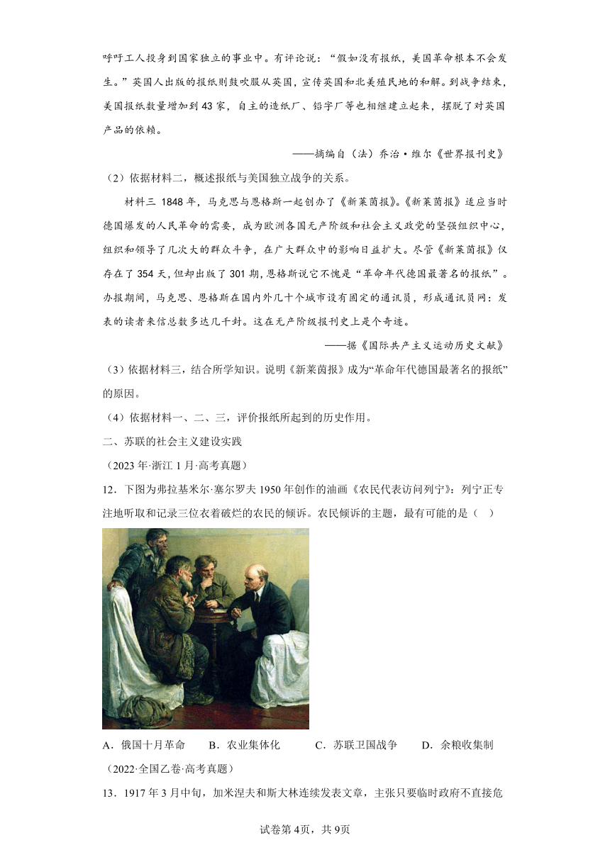 五年（2019-2023年）高考真题 汇编——专题11社会主义社会的实践与发展（含解析）