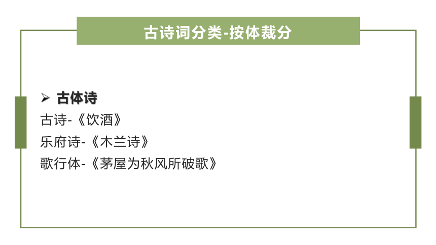 第三单元 综合性学习 古诗苑漫步 课件