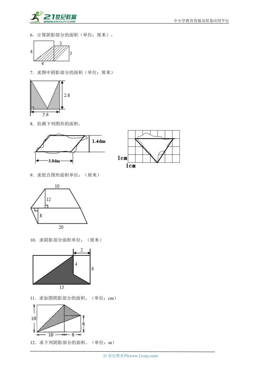多边形的面积专项提升卷-数学五年级上册苏教版（含解析）