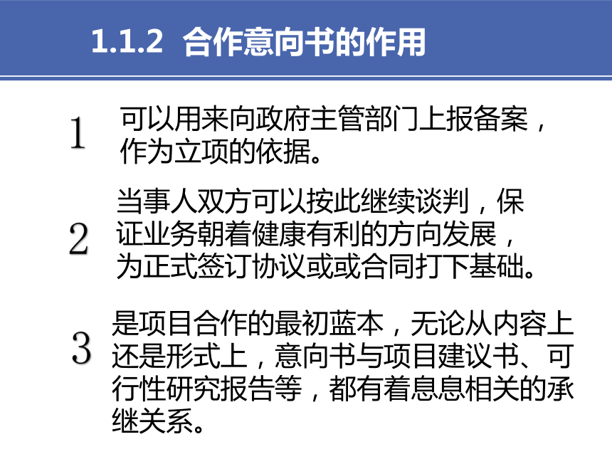 5项目五 2合作意向书与谈判备忘录 课件(共17张PPT）-《财经应用文写作》同步教学（高教社）