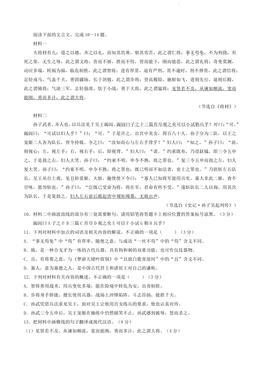 重庆市部分地区2024届高三2月语文试卷汇编：文言文阅读（含答案）