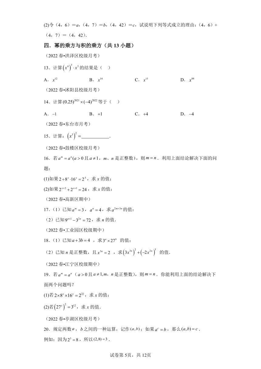 核心考点02幂的运算 （含解析） 数学七年级下册苏科版