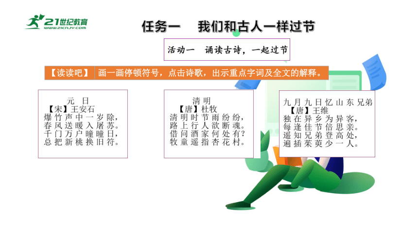 统编版三年级语文下册第三单元 大单元教学课件