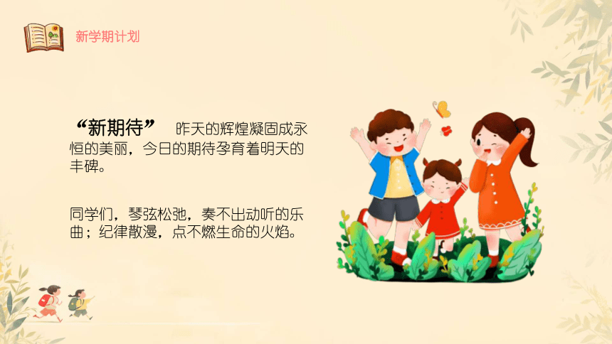 中小学开学第一课如何收心主题班会课件(共32张PPT)