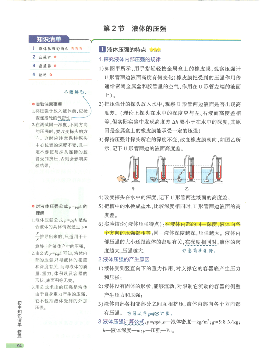 【知识清单】第9章 压强-2024中考物理总复习-人教版（pdf版）