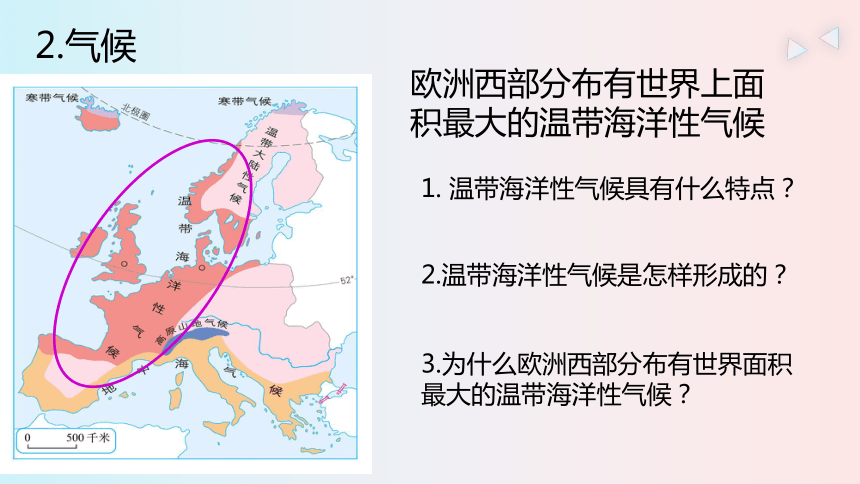 第八章 东半球其他的地区和国家 第二节 欧洲西部 第2课时 课件
