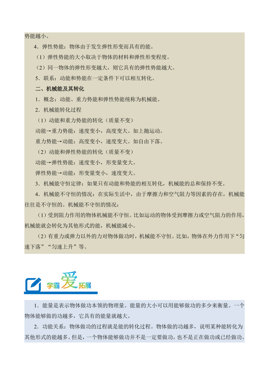 2023-2024学年八年级下册物理人教版专题14 机械能及其转化讲义（含答案）