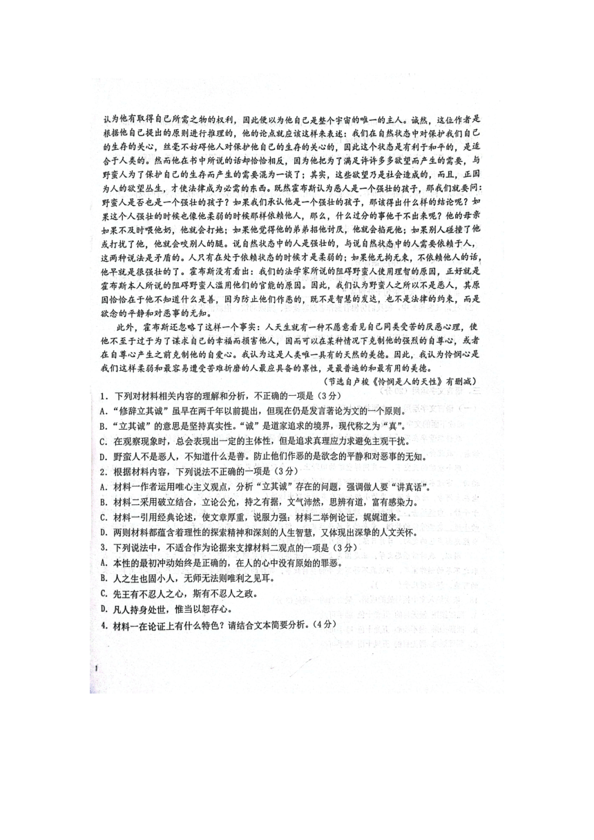 湖北省恩施高中2023—2024学年高二下学期入学考试语文试卷（扫描版无答案）