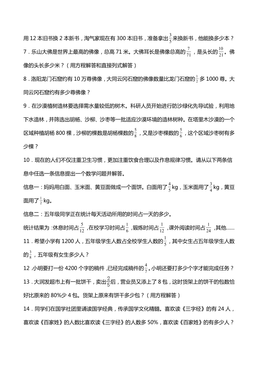 浙教版2023-2024学年六年级上册数学寒假复习巩固：分数与百分数应用题（基础篇）（含答案）