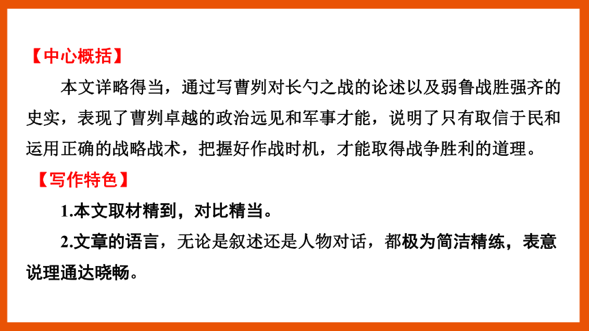 中考语文一轮复习——文言文阅读之第20篇　曹刿论战  课件(共25张PPT)