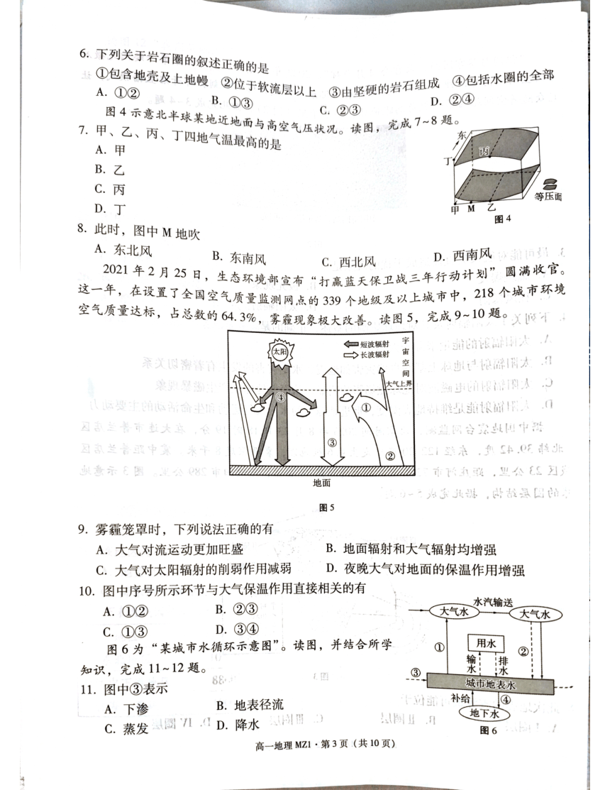 云南省红河哈尼族彝族自治州蒙自市第一高级中学2023-2024学年高一下学期开学考试地理试题 （ 图片版，无答案 ）