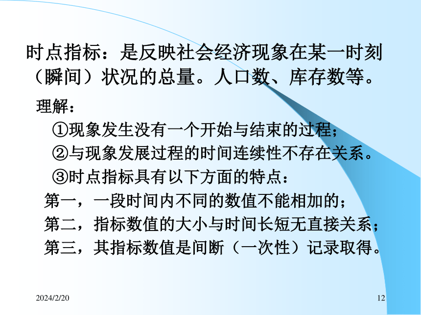 4综合指标（1）总量与相对指标 课件(共45张PPT)- 《统计学理论与实务》同步教学（人民邮电版）