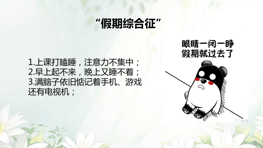 开学第一课 小学开学收心班会课件(共29张PPT)