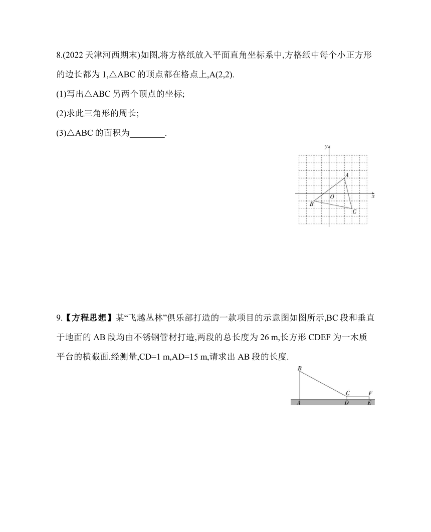 鲁教版七年级下册数学10.3　直角三角形第1课时素养提升练习（含解析）