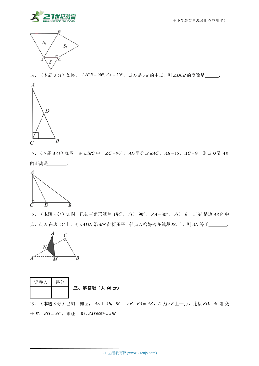 2023-2024学年数学八年级直角三角形单元测试试题（湘教版）基础卷（含解析）