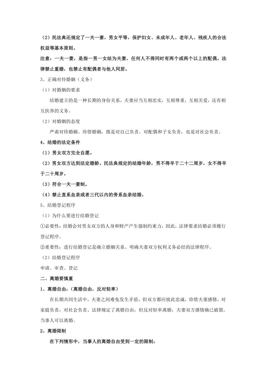 【核心素养目标】6.1  法律保护下的婚姻  学案（含答案）  高中政治统编版选择性必修二《法律与生活》