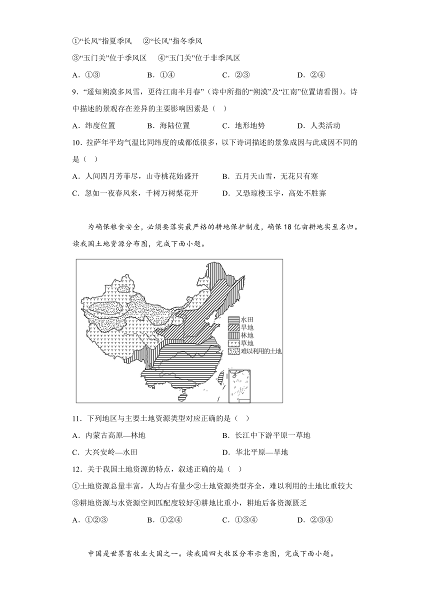 2023-2024学年江苏省南京市八年级上学期期末地理试题（含解析）